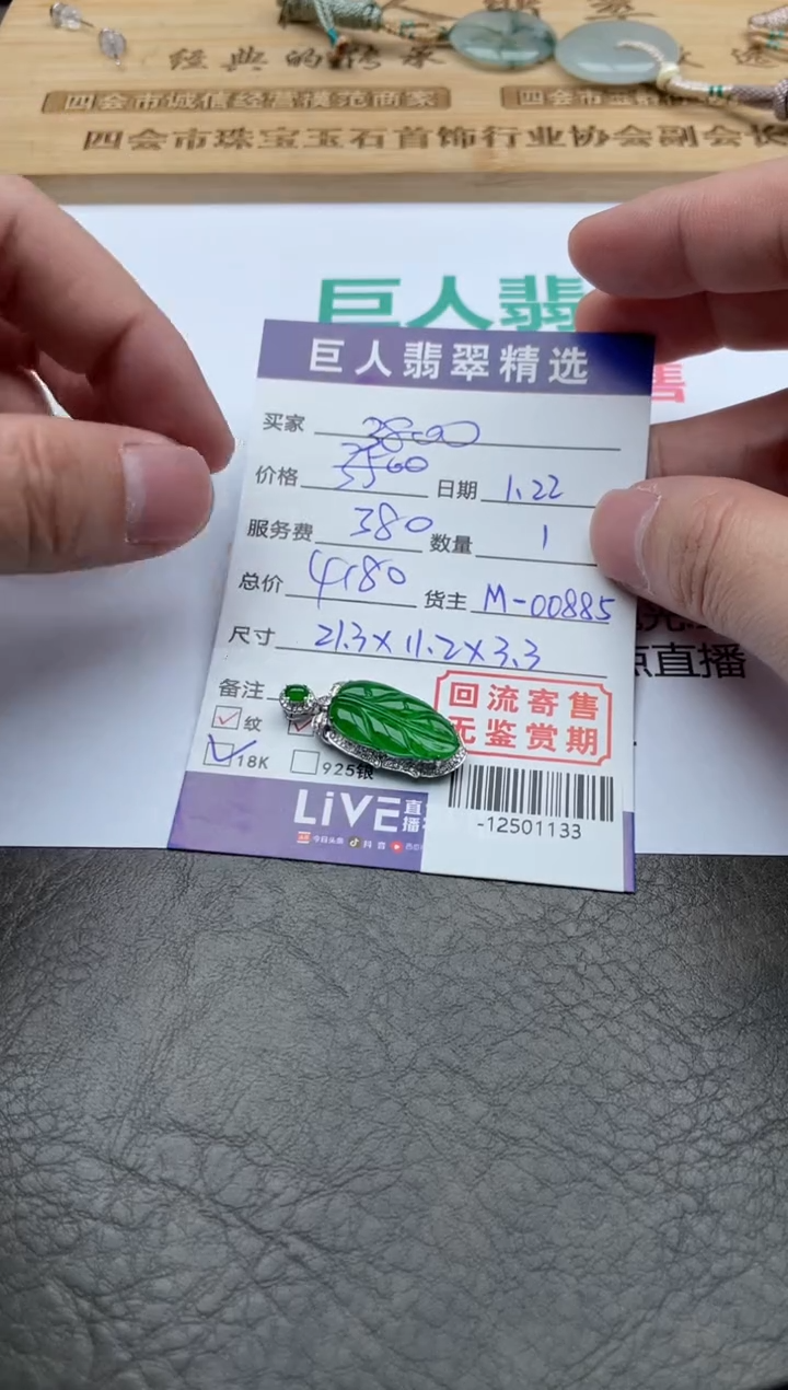 【闪购商品】翡翠颈饰18K金镶嵌-12501133