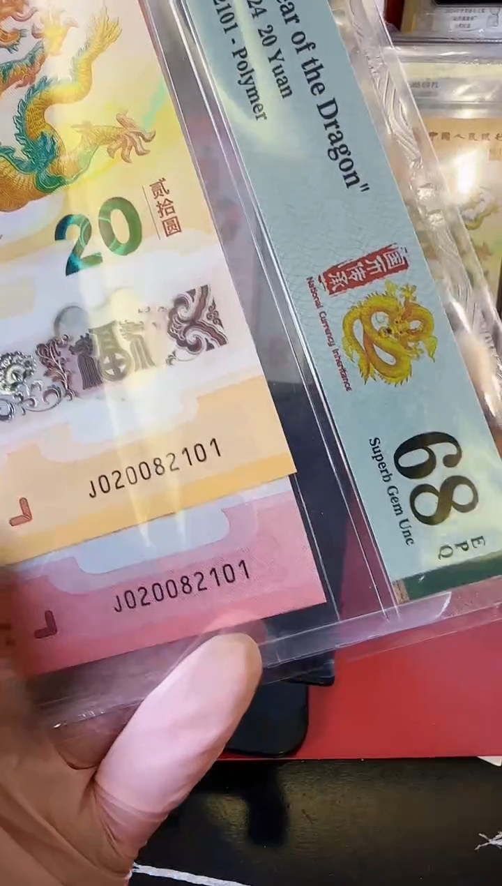 【闪购商品】塑料2025蛇钞全同号020082101裸