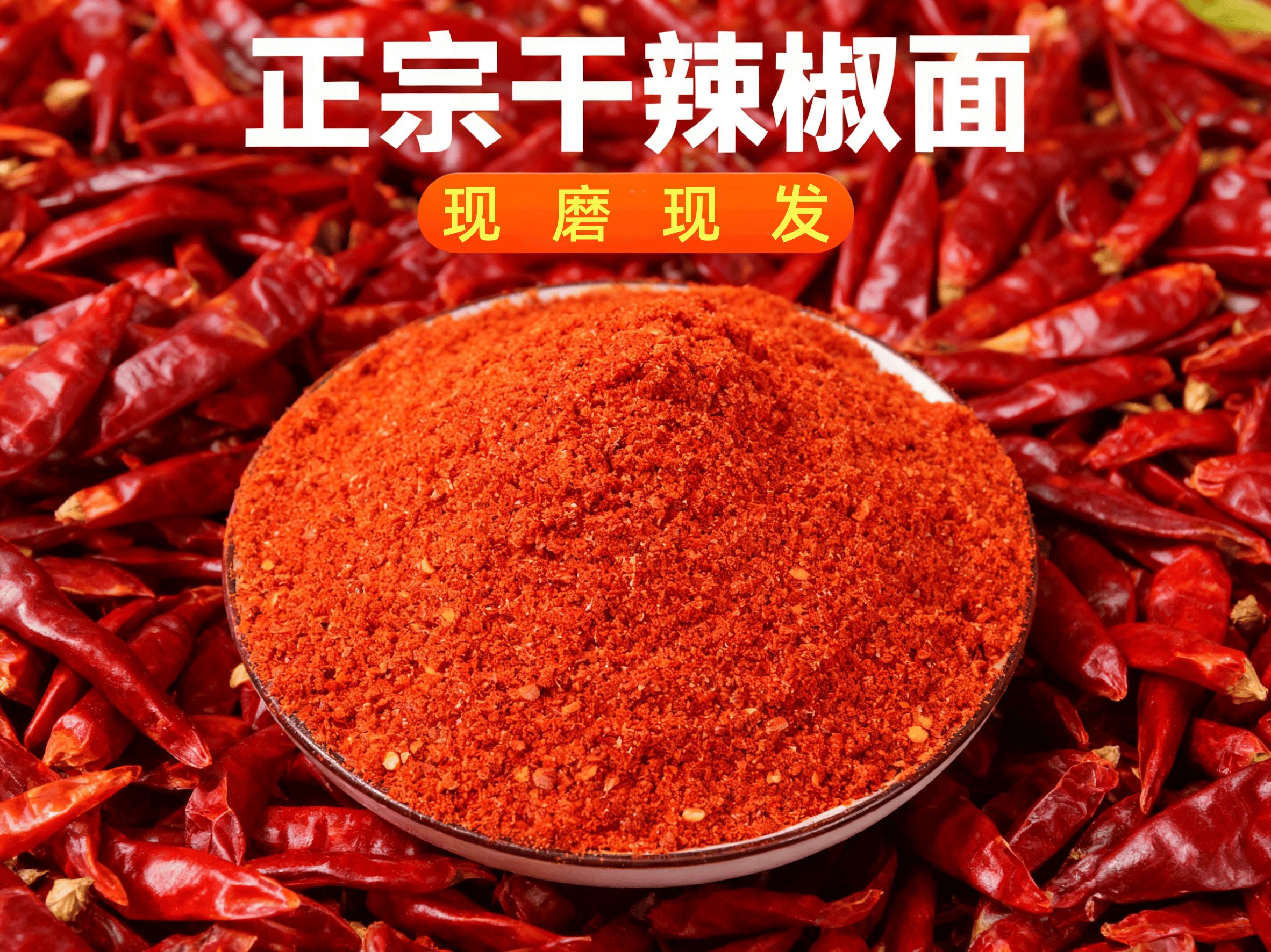 特辣辣椒粉香辣荆条辣椒面批发超辣烧烤商用魔鬼微辣泼辣四川专用