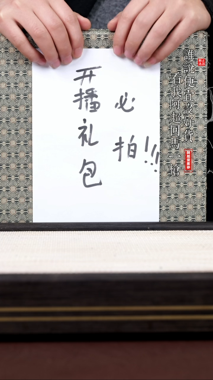 【闪购商品】紫砂其他@@开播礼包紫砂原矿