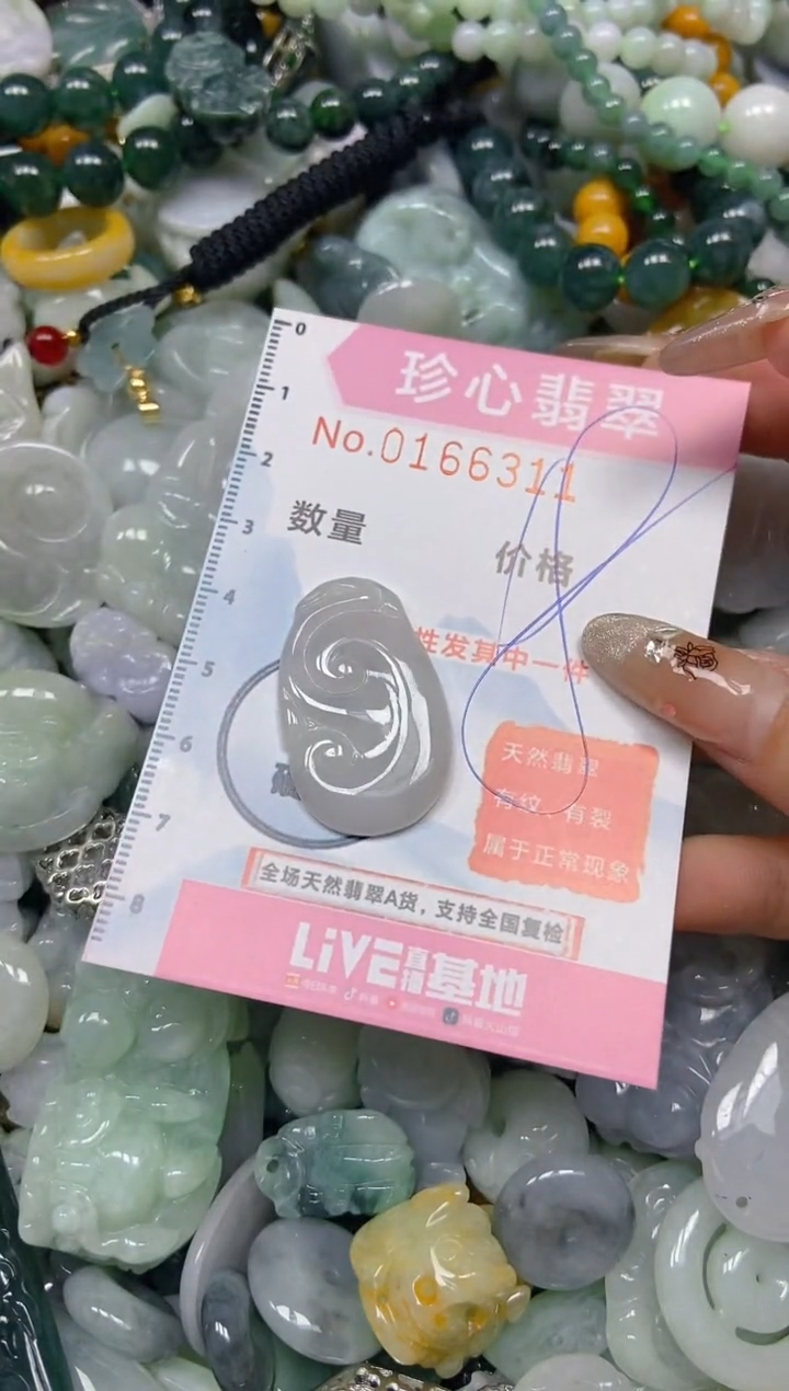 【闪购商品】翡翠颈饰未镶嵌闪购0166311