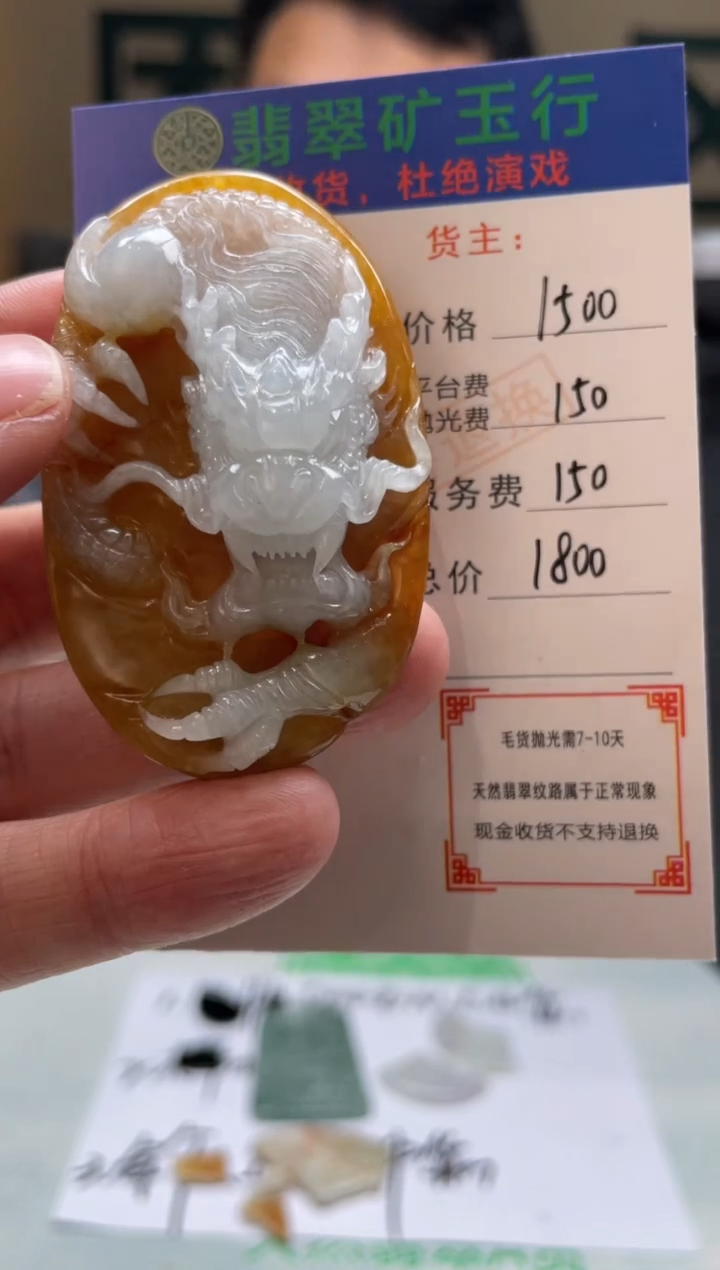 定制翡翠未镶嵌-毛货-不退不换