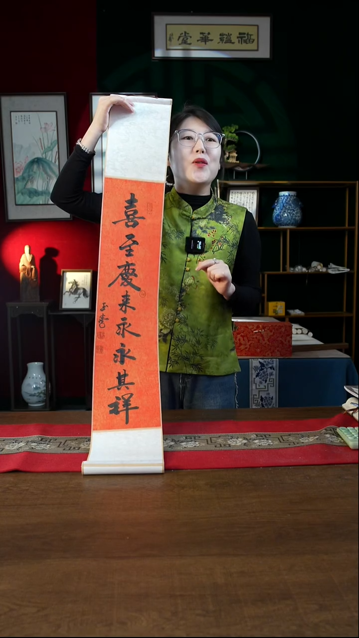 书法17*110书画卷轴喜至庆来 刘