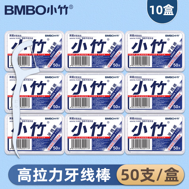 小竹牙线棒高档10盒装一次性家庭便携盒装独立包装高弹力顺滑洁牙