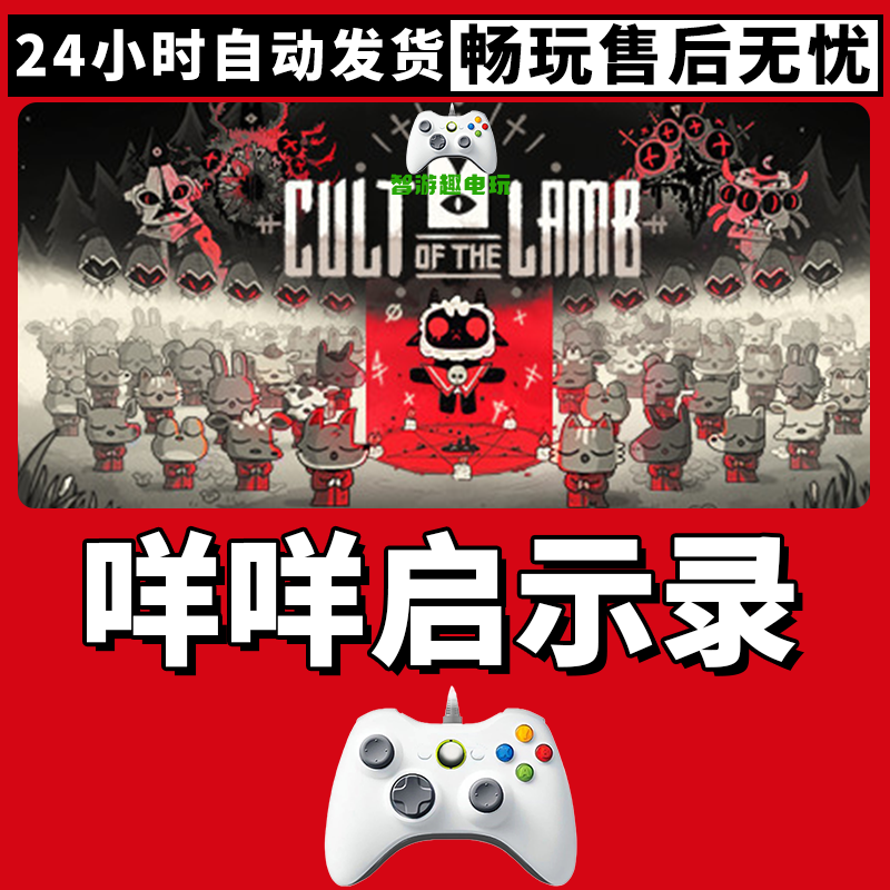 【咩咩启示录】入库支持游戏无线手柄入库支持PC有线游戏手柄