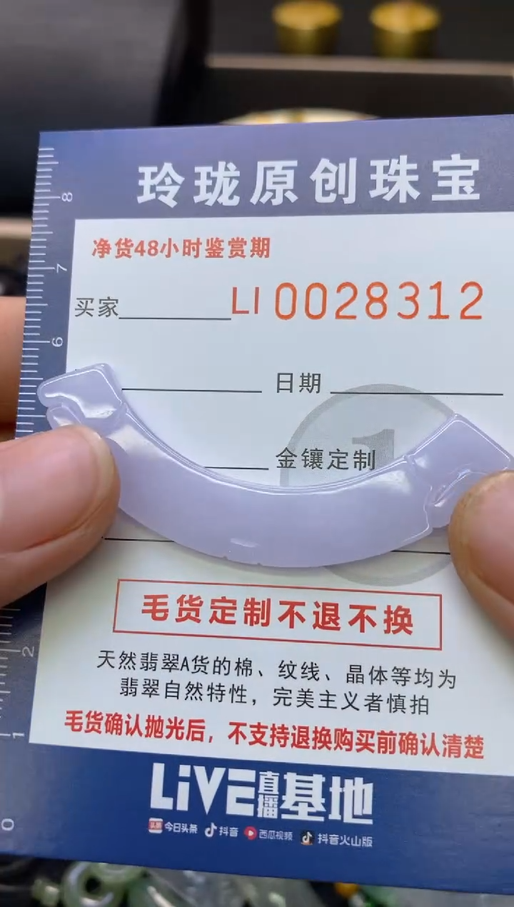 【闪购商品】翡翠颈饰未镶嵌翡翠净货28312