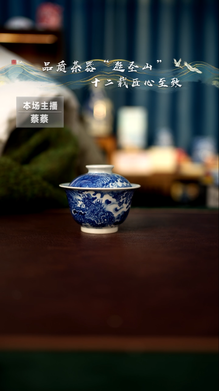 【闪购商品】青花霸龙傲月盖碗