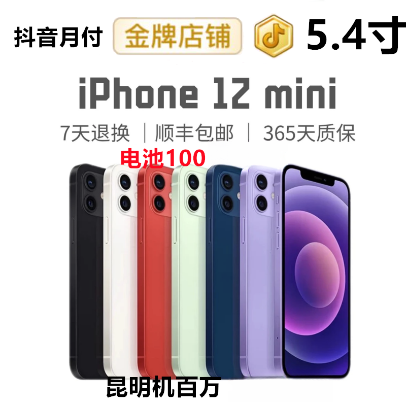 99新 Apple/苹果 iPhone12mini 国行全网通  5G零售机二手