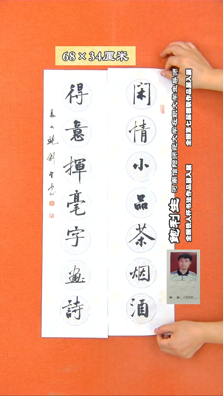 书法301X鲍利生书法作品