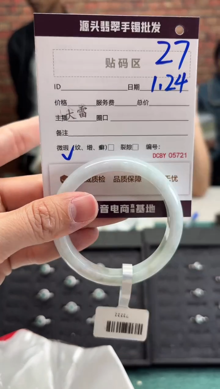 【闪购商品】翡翠手镯未镶嵌27手镯