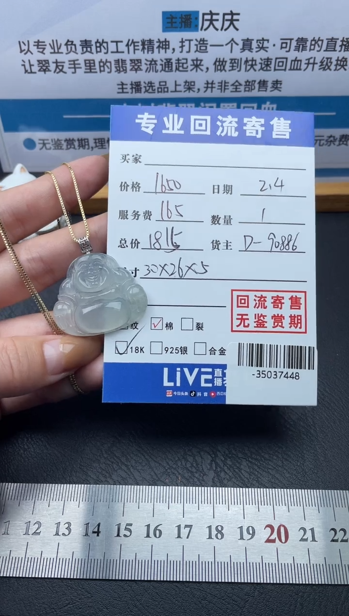 【闪购商品】翡翠颈饰18K金镶嵌多人-35037448