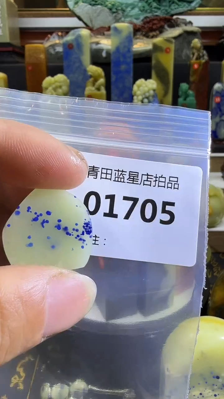 青田石～*～青田蓝星总部拍品