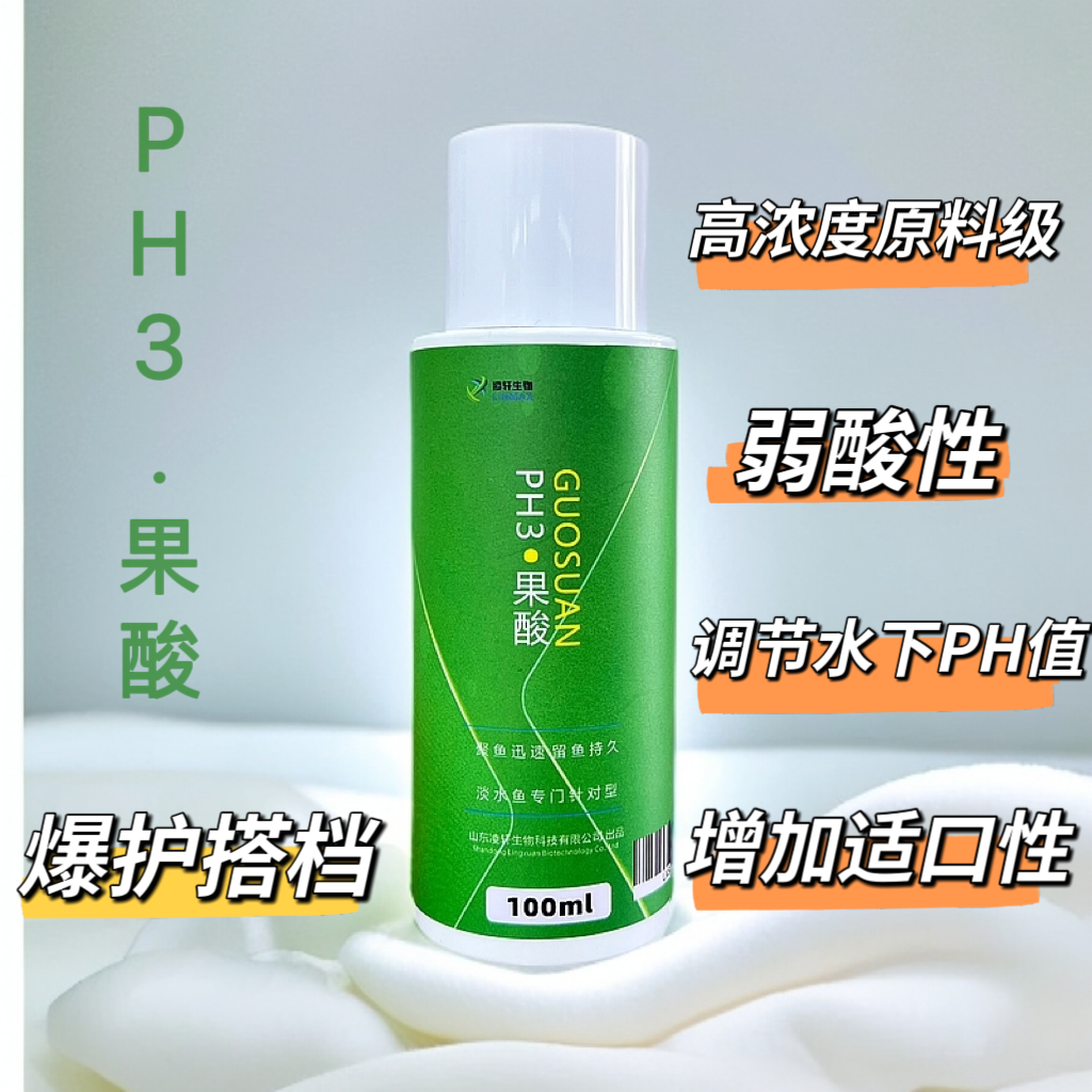 凌轩PH3果酸高浓度弱酸性钓鱼果酸黑坑鲤鱼鲫鱼正钓偷驴回锅鱼
