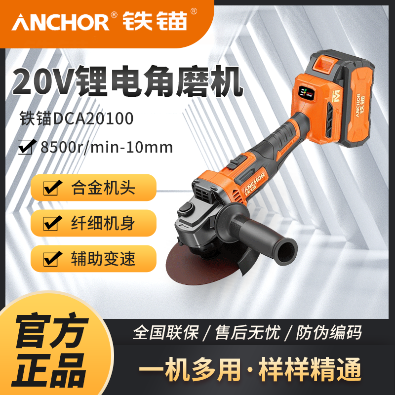 铁锚【DCA20100】锂电无刷角磨机多功能角向磨光机金属切割打磨家用