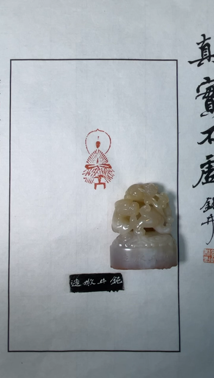 【闪购商品】寿山石印石篆刻钮利刚SX31458真实不虚