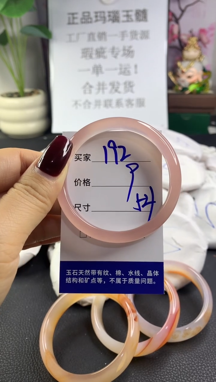 手镯玛瑙/玉髓未镶嵌192