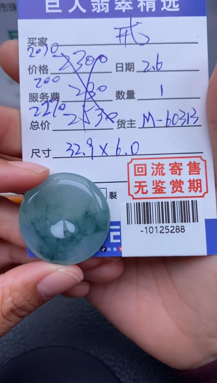 【闪购商品】翡翠颈饰未镶嵌多人-10125288