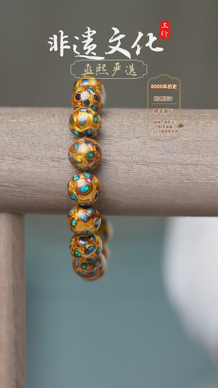 13毫米大漆黑金碎欧