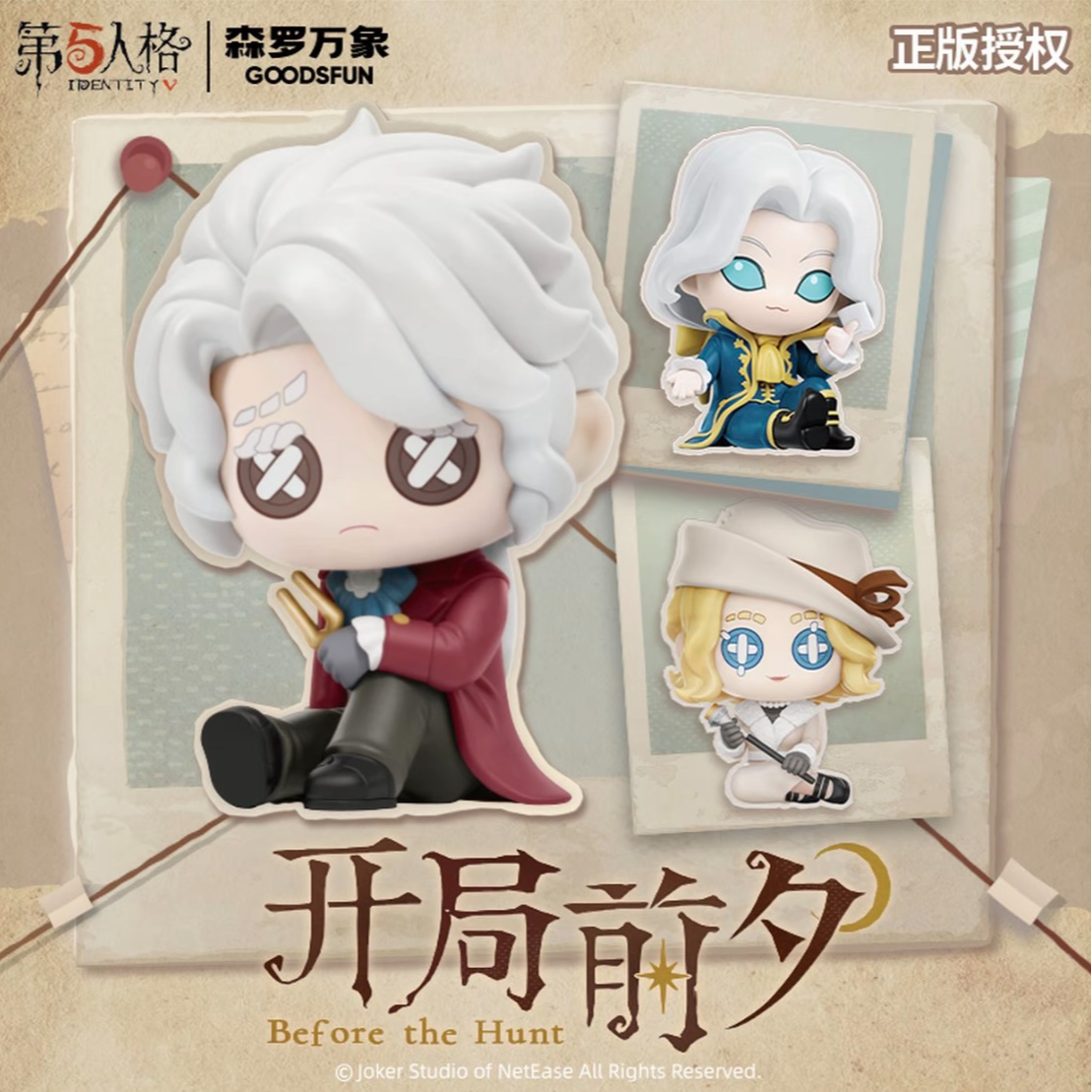 【正版授权】第五人格×森罗万象 开局前夕系列盲盒/默认代拆