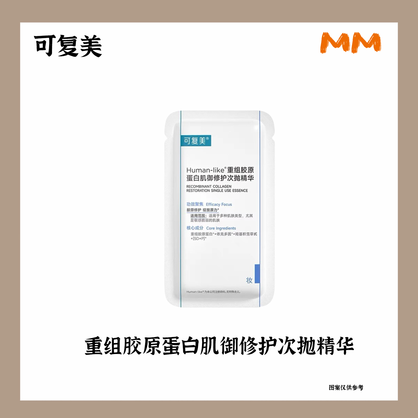 MM可复美胶原棒次抛精华1.0版2.0版新版敏感肌修护舒缓修复肌御