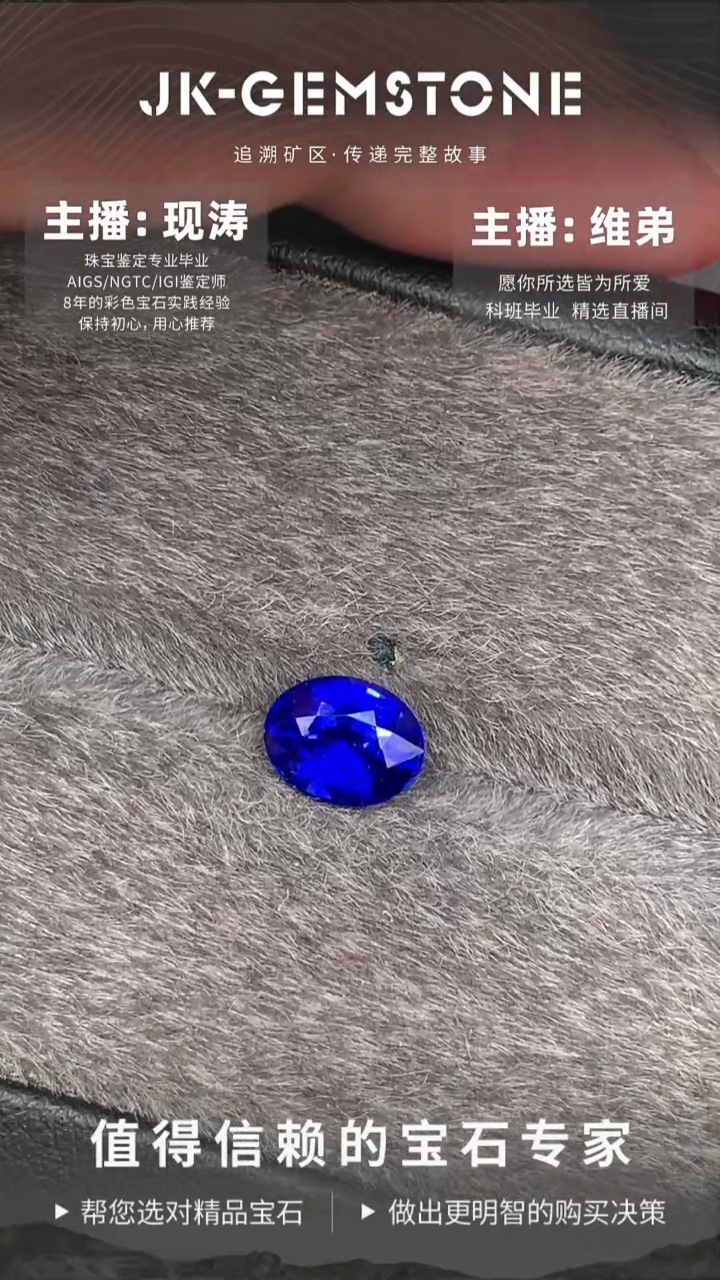 裸石蓝宝石1.23ct色标皇家蓝蓝宝石裸石