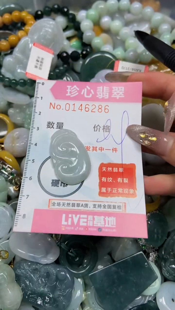 【闪购商品】翡翠颈饰未镶嵌闪购0146286