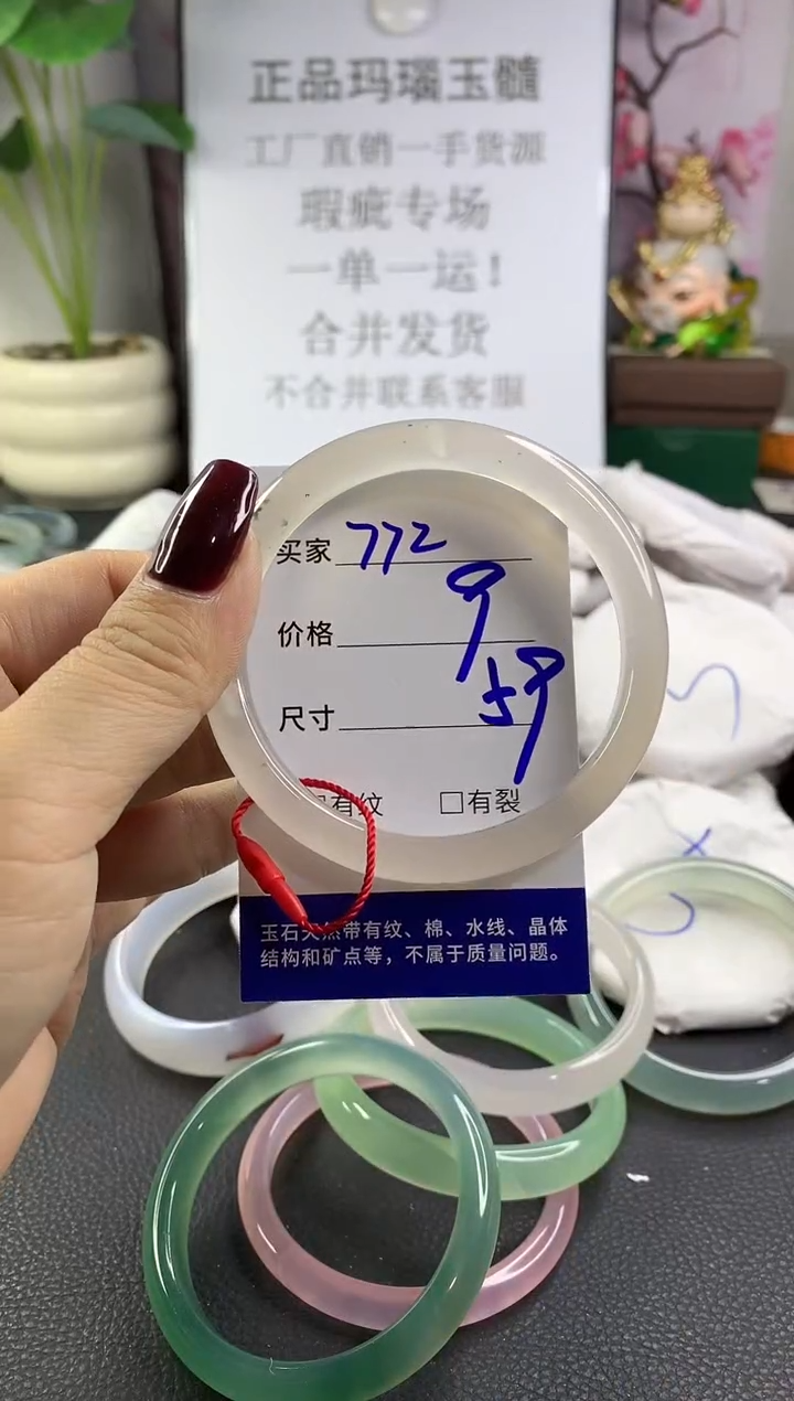 手镯玛瑙/玉髓未镶嵌772