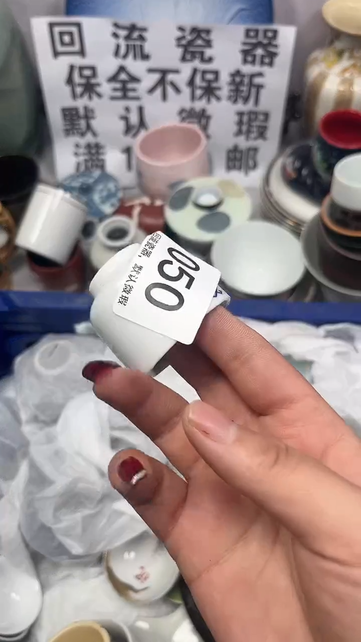 【闪购商品】050回流瓷器，默认微瑕