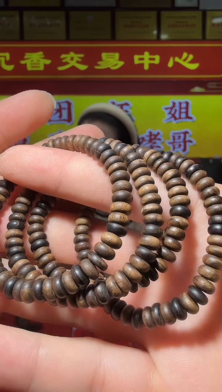 【闪购商品】沉香手串8号达拉干多样性发一