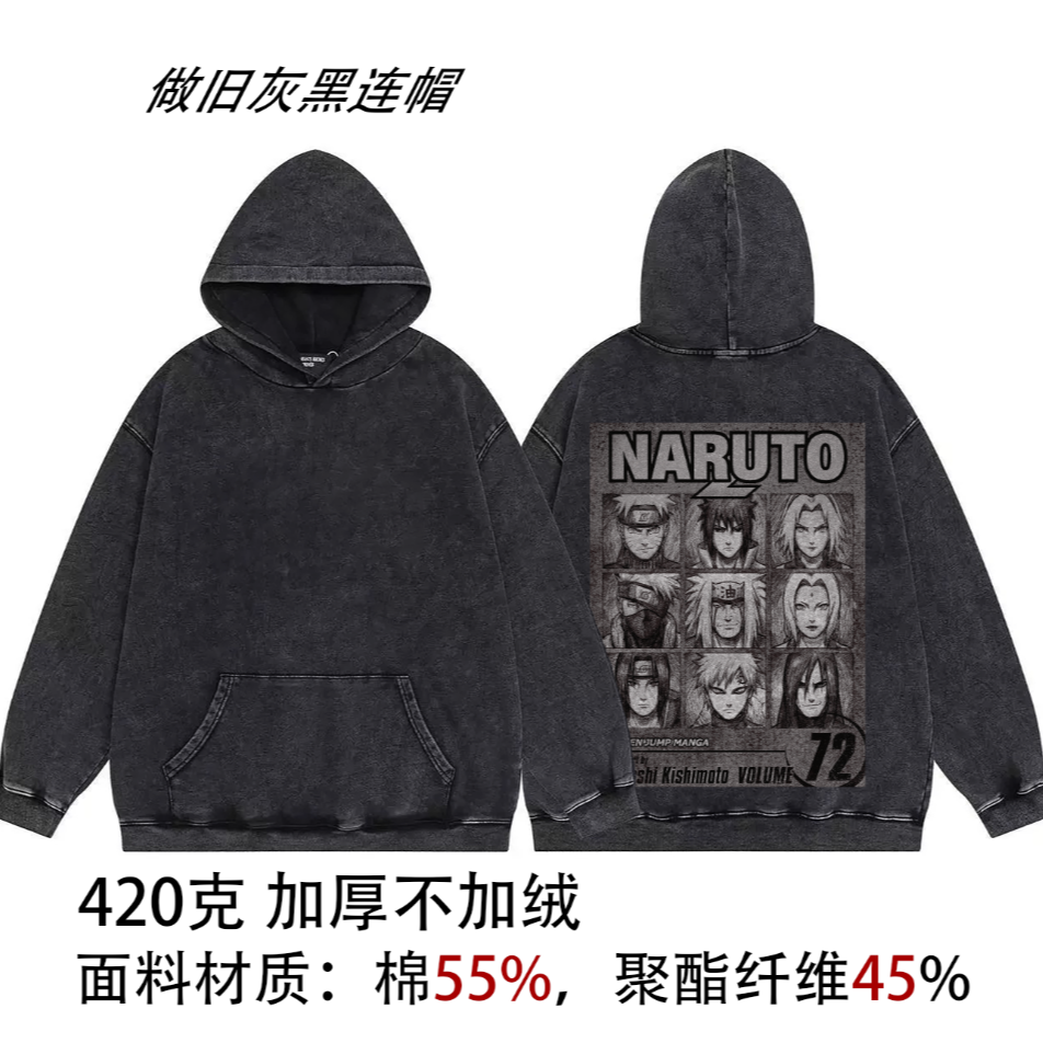 【 连帽  黑灰 火影】420克 美式宽松 复古  男士卫衣