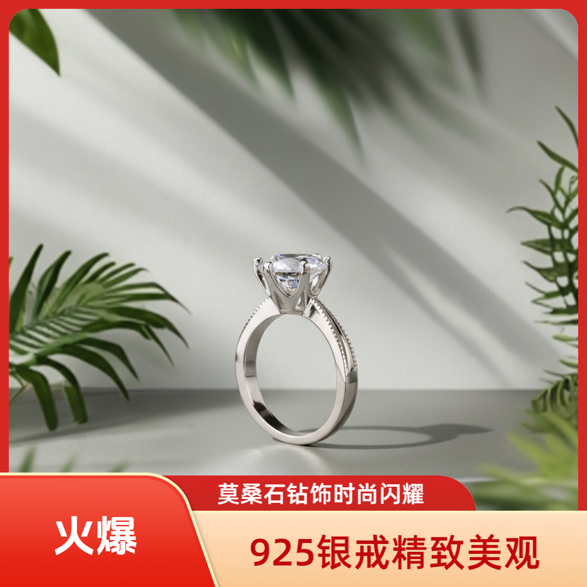 925银莫桑石银制品 【周家丝带女款戒指】0.5-3克拉/婚戒情侣对戒银