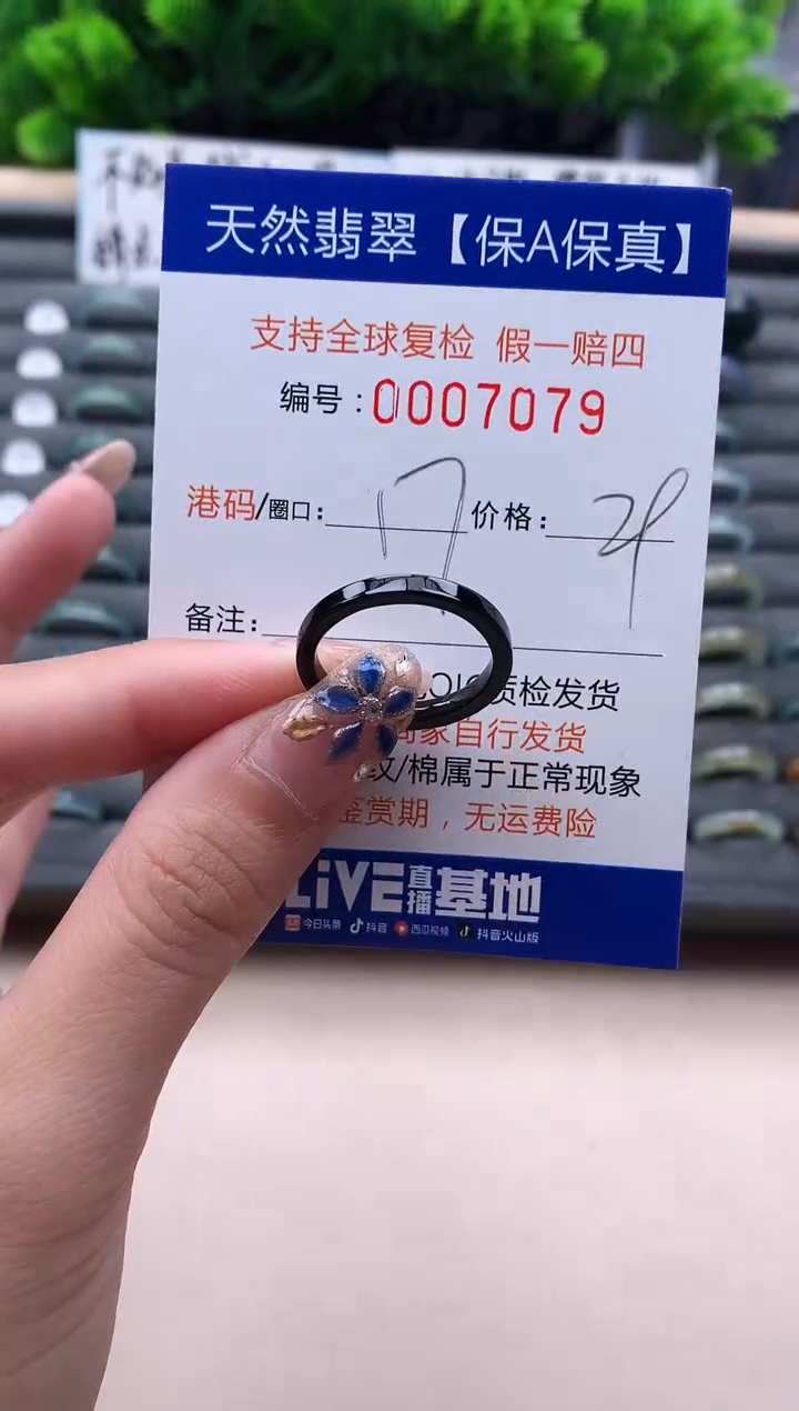 未镶嵌戒指翡翠  7079