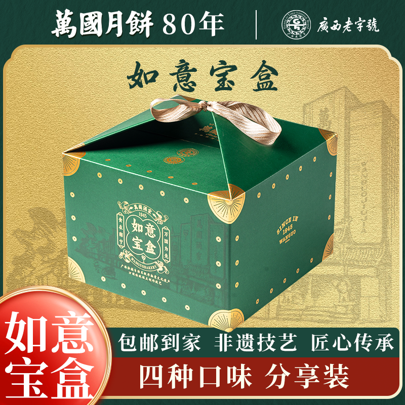 萬國【如意宝盒】顺丰发货月饼礼盒四种口味320gX3盒一组广式月饼