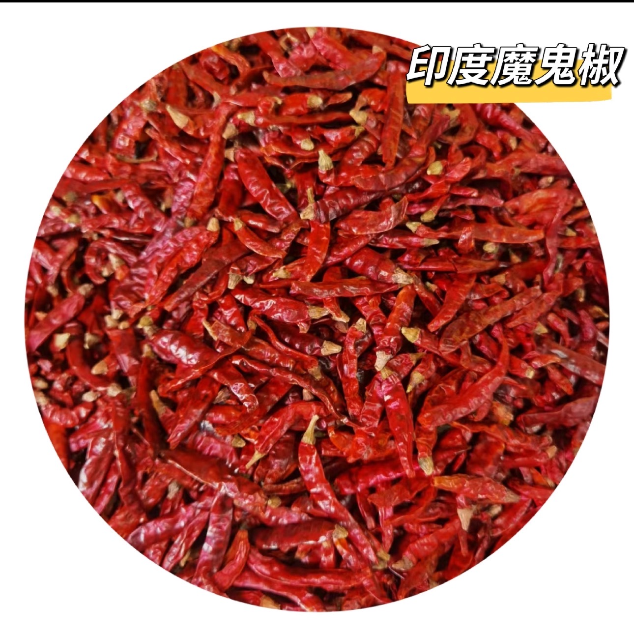 特辣朝天椒小米椒魔鬼辣椒自然风干干辣椒