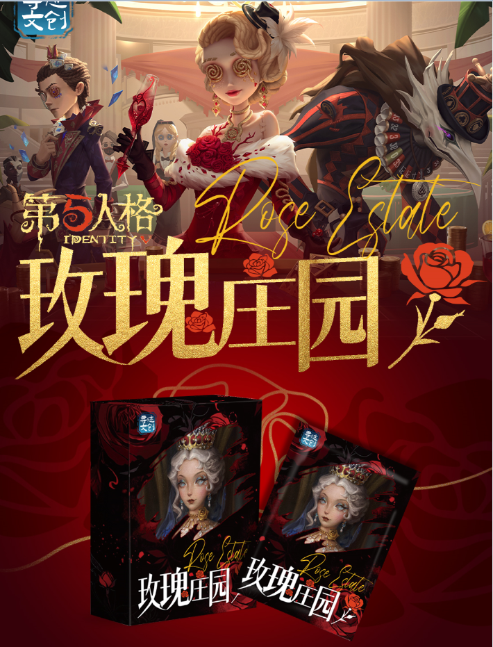 寻迹文创-第五人格-玫瑰庄园系列色纸 盲盒  朵朵