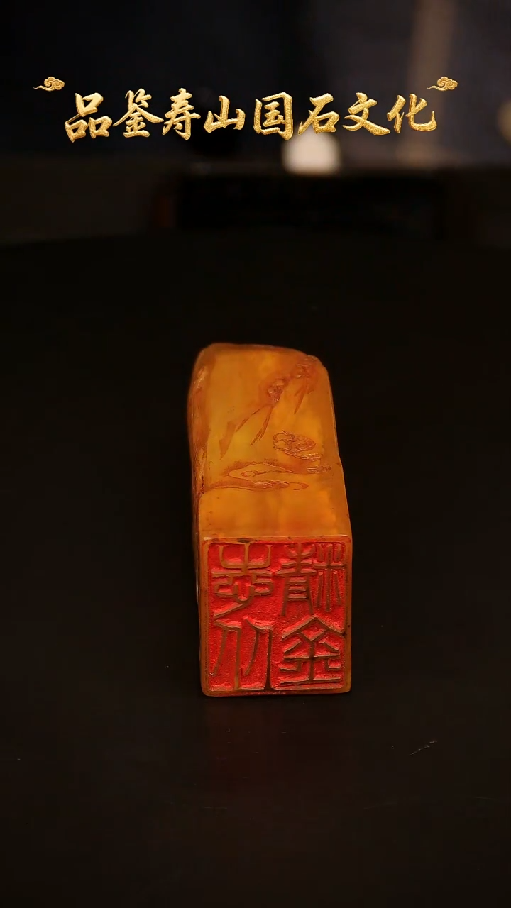 寿山石其他雕刻印章