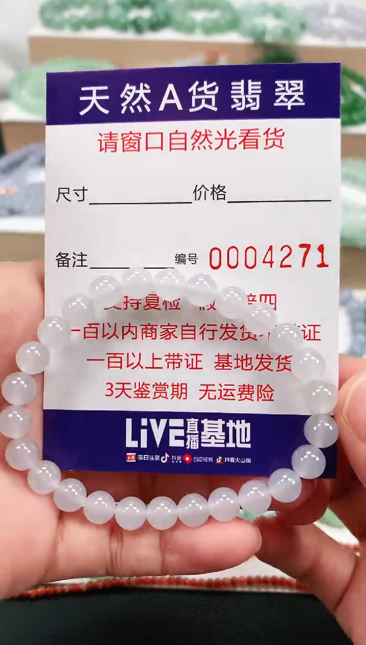 未镶嵌手链翡翠嘉*?7mm 4271 2天鉴赏期