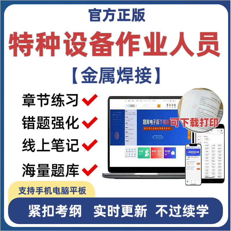 2025年特种设备作业证人员考试题库金属焊接题库