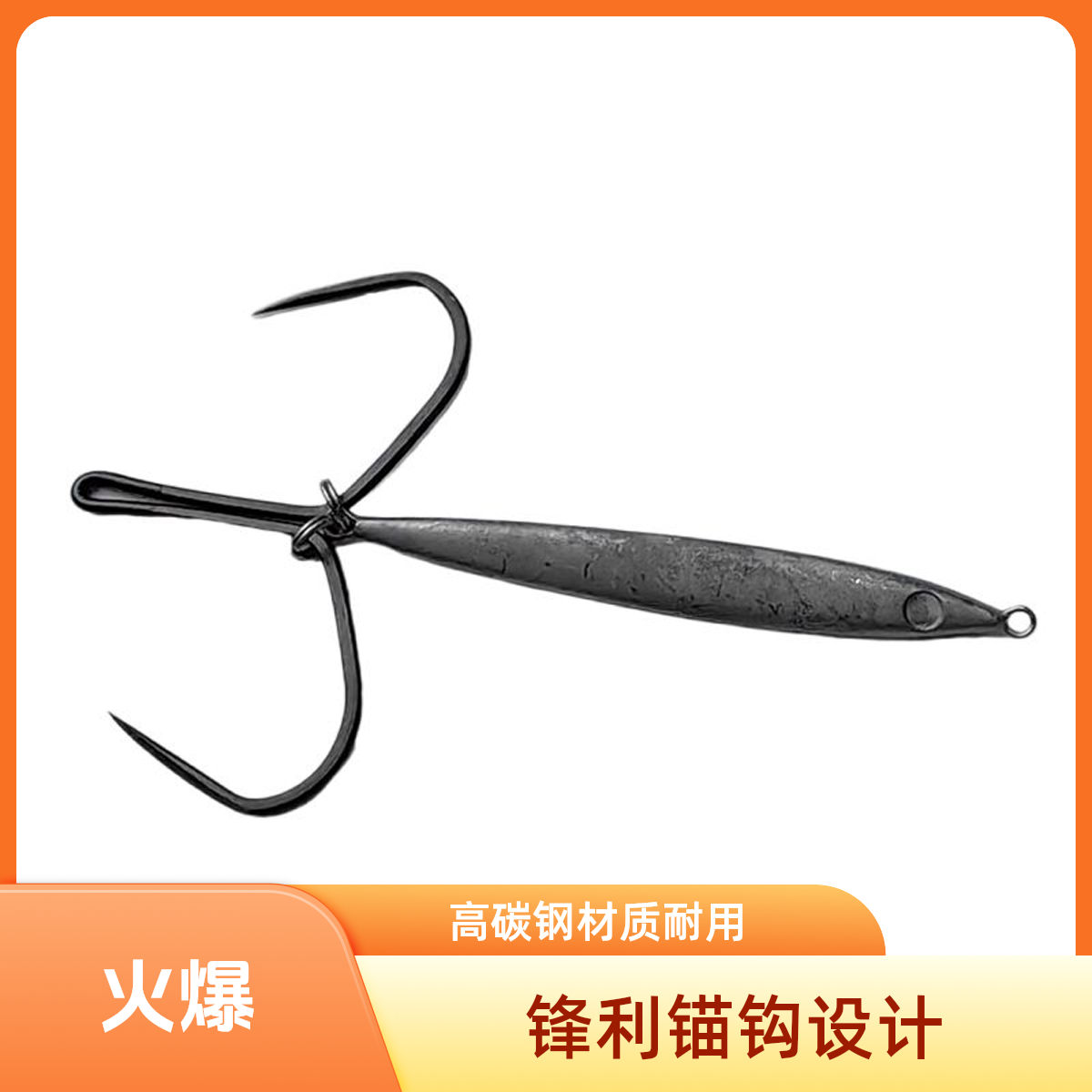 蝴蝶钩锚鱼钩铅坠锚钩路亚锚鱼假饵金属饵渔具铅鱼饵鱼钩全套
