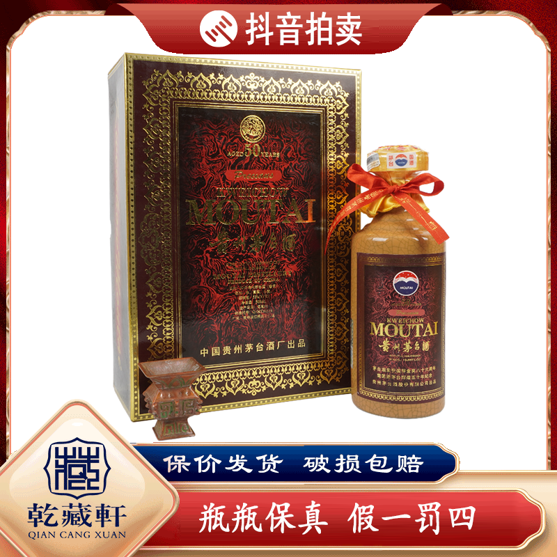 2001年贵州茅台辉煌50年年份酒53度酱香型白酒500ml（1065克--8319
