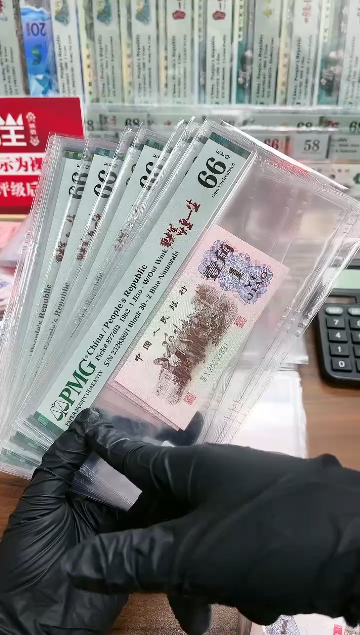 【闪购商品】三版壹角纤云辉煌一生（无47）PMG66