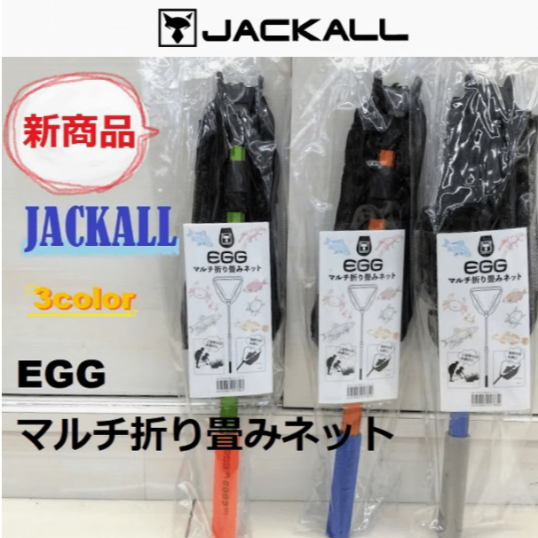 Jackall折叠抄网钓鱼网兜防挂涂胶彩色金属溪流路亚超轻EGG日本