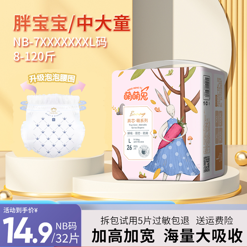 【单包体验】纸尿裤尿不湿柔软透气新生儿亲肤防漏大童学步裤训练裤