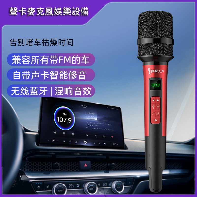 醉响人声车载麦克风支持蓝牙麦克风话筒无线音效一体套装蓝牙