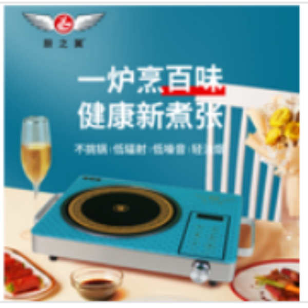 厨之翼多功能不挑锅具家用商用宿舍触摸式电陶炉