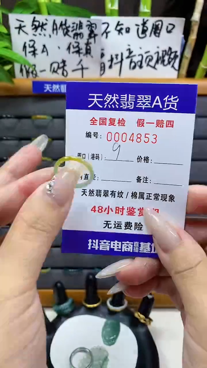 【闪购商品】翡翠戒圈未镶嵌天然翡翠A货4853