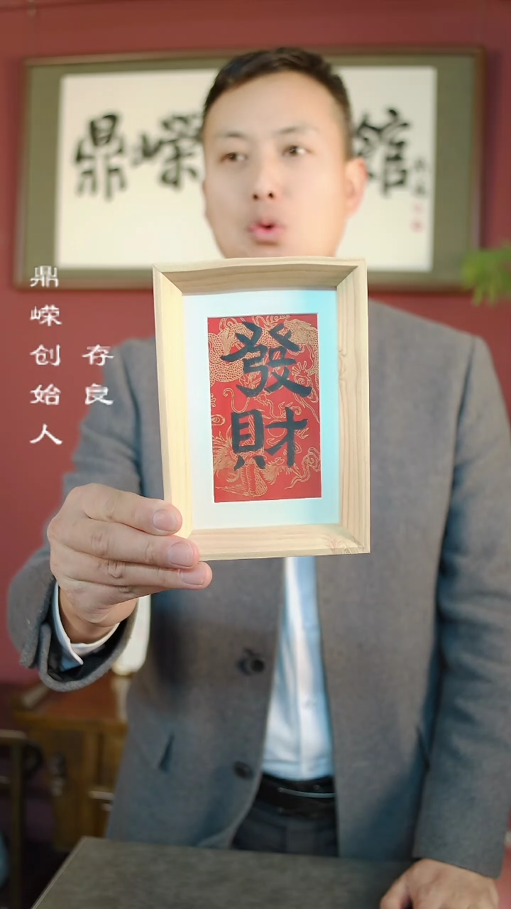 【闪购商品】书法张小菲书法发财6寸