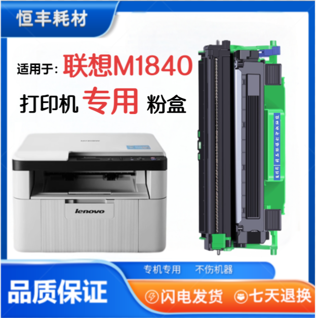 1840粉盒适用联想Len0voM1851 M1840 M2040 M2051 M7255F 粉盒