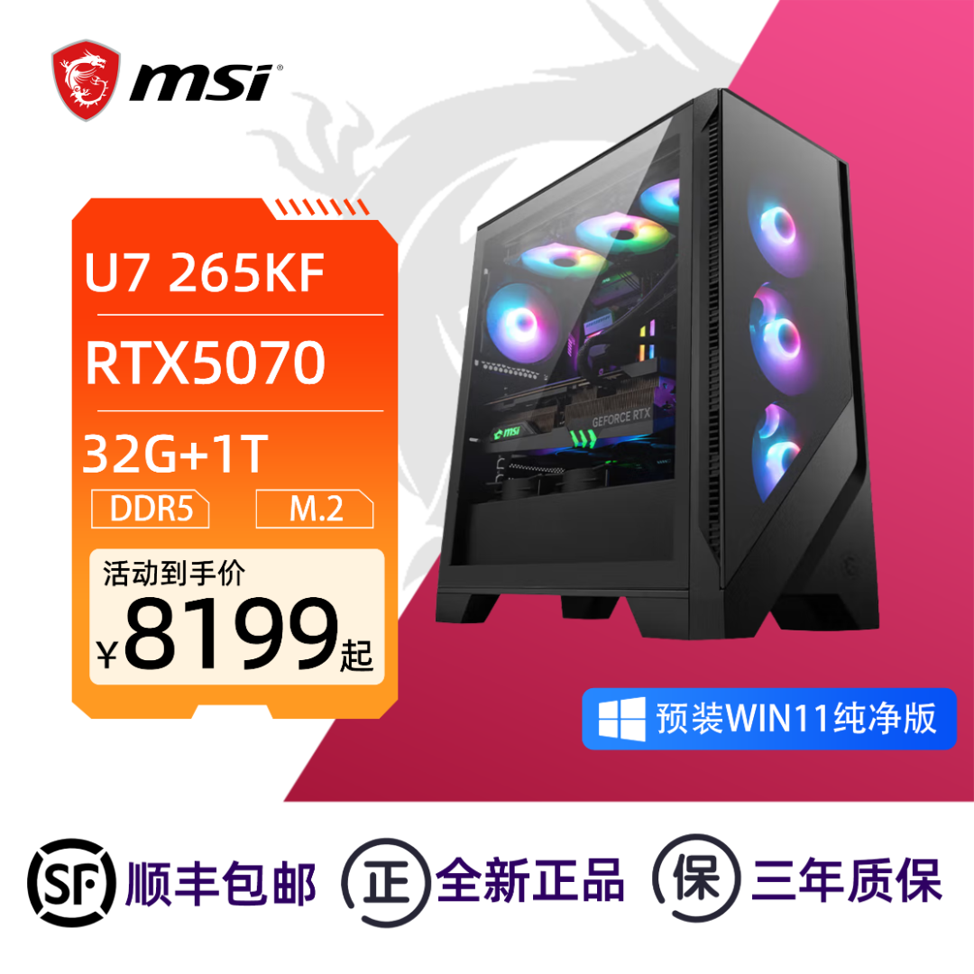 【王炸5070】酷睿U7 265K+5060ti/5070/32G/1T游戏DIY主机台式电脑