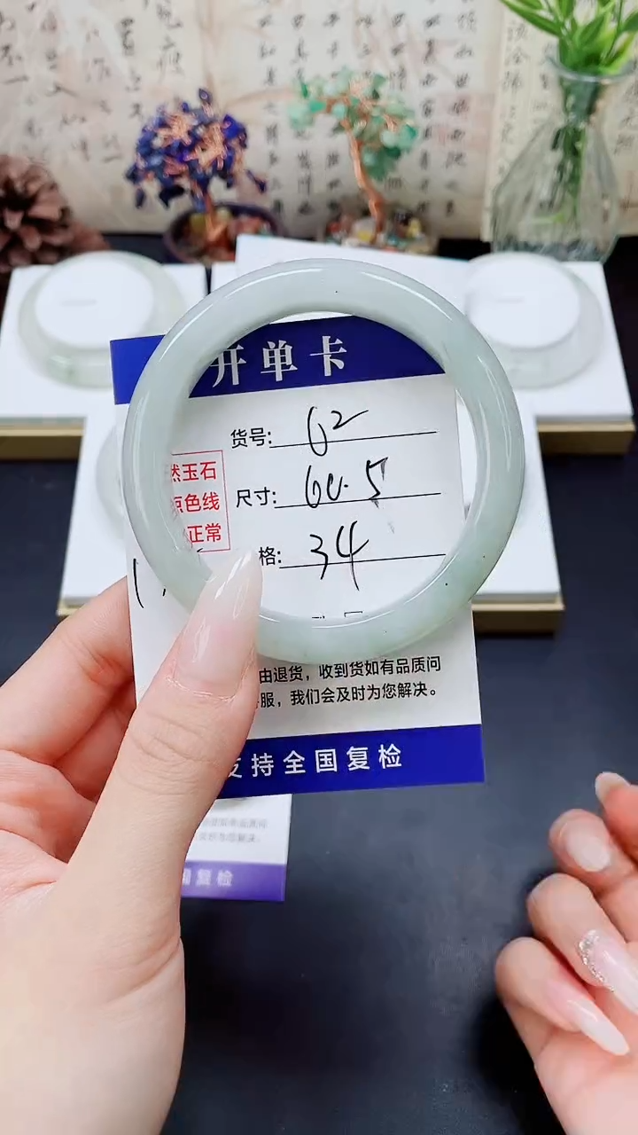 未镶嵌手镯石英质玉A62-60.5